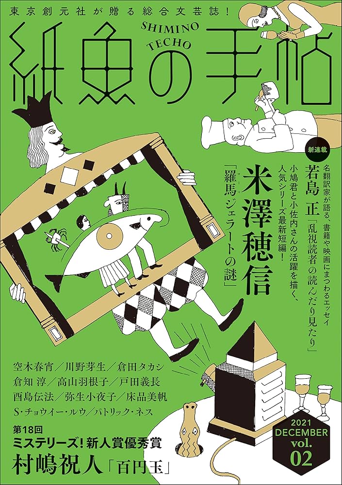 【小市民シリーズ】ミステリーズ 紙魚の手帖 7冊セット 小市民シリーズ】ミステリーズ 紙魚の手帖 7冊セット